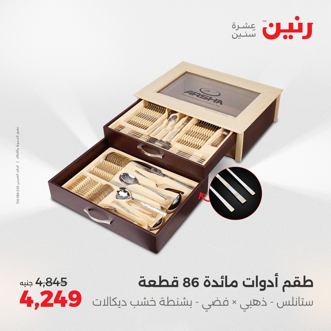 raneen offers from 5may to 5may 2025 عروض رنين من 5 مايو حتى 5 مايو 2025 صفحة رقم 3